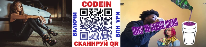 закладки  Галич  Codein напиток Lean (лин) 